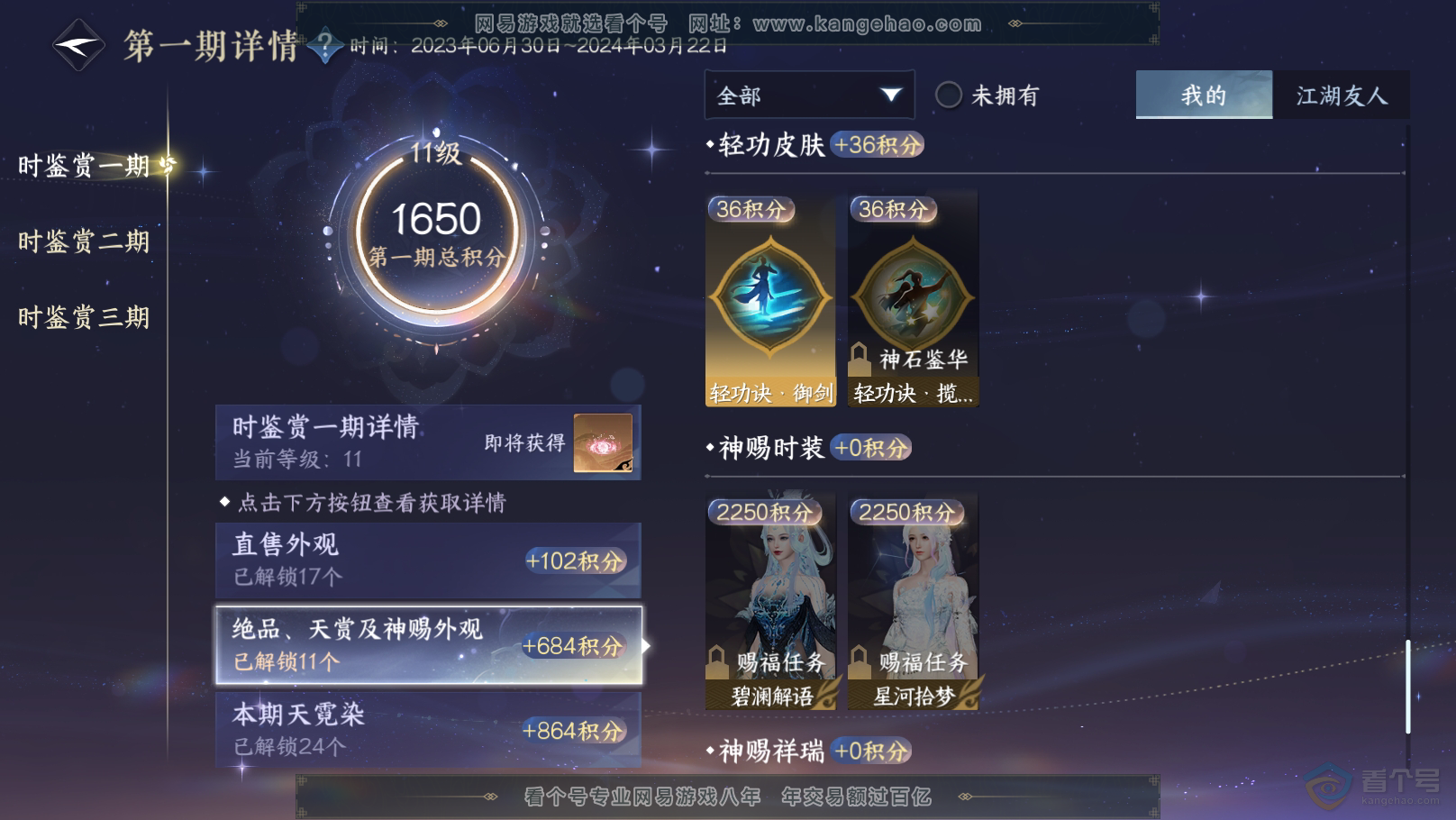 NSH31495逆水寒手游账号详情图10