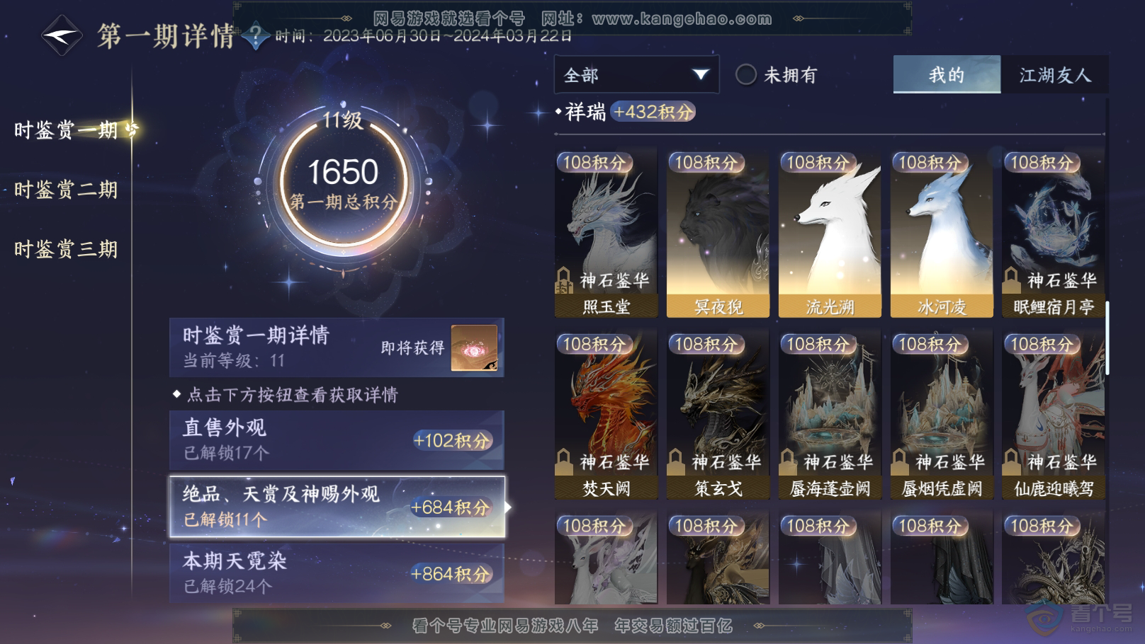 NSH31495逆水寒手游账号详情图9