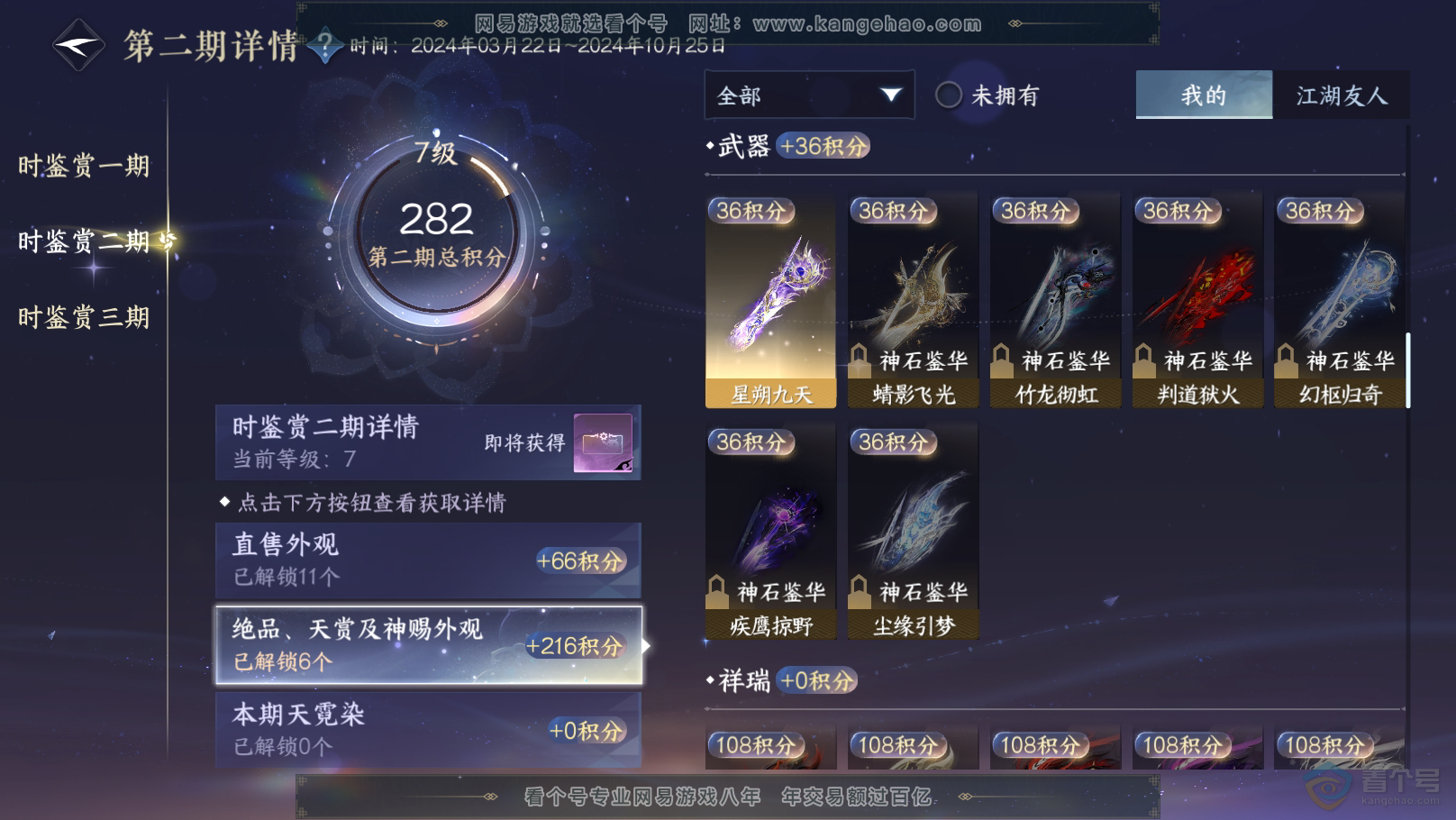NSH31495逆水寒手游账号详情图12