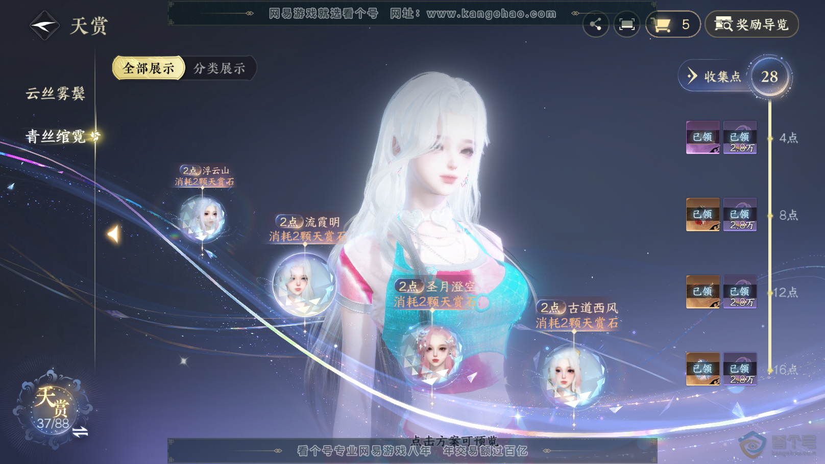 NSH31495逆水寒手游账号详情图16