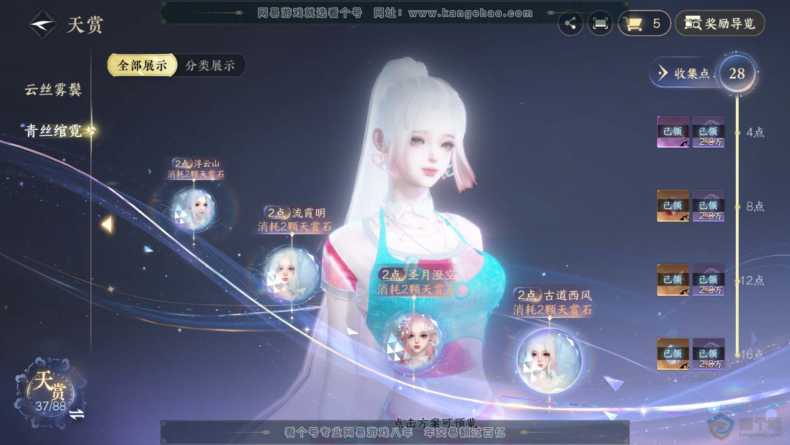 NSH31495逆水寒手游账号详情图18