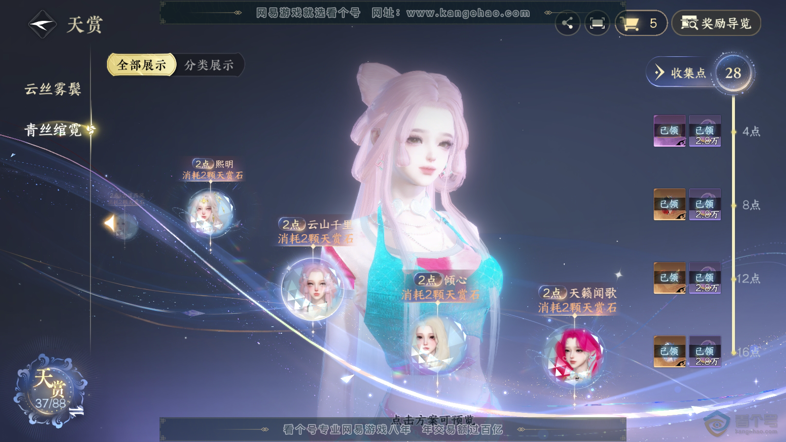 NSH31495逆水寒手游账号详情图20