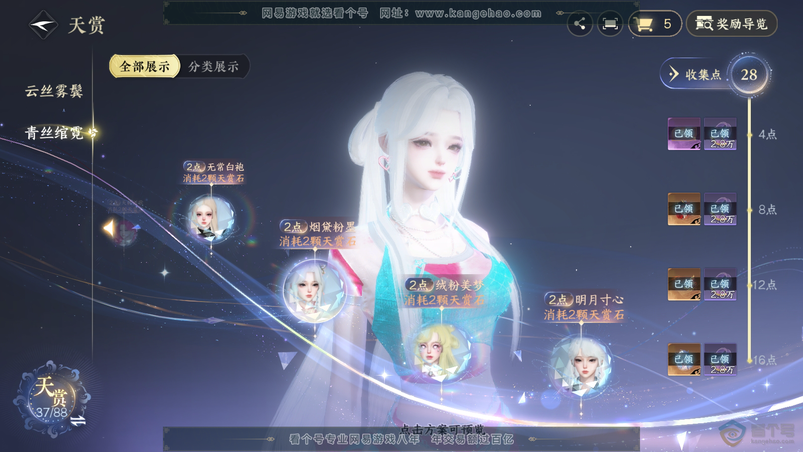 NSH31495逆水寒手游账号详情图24