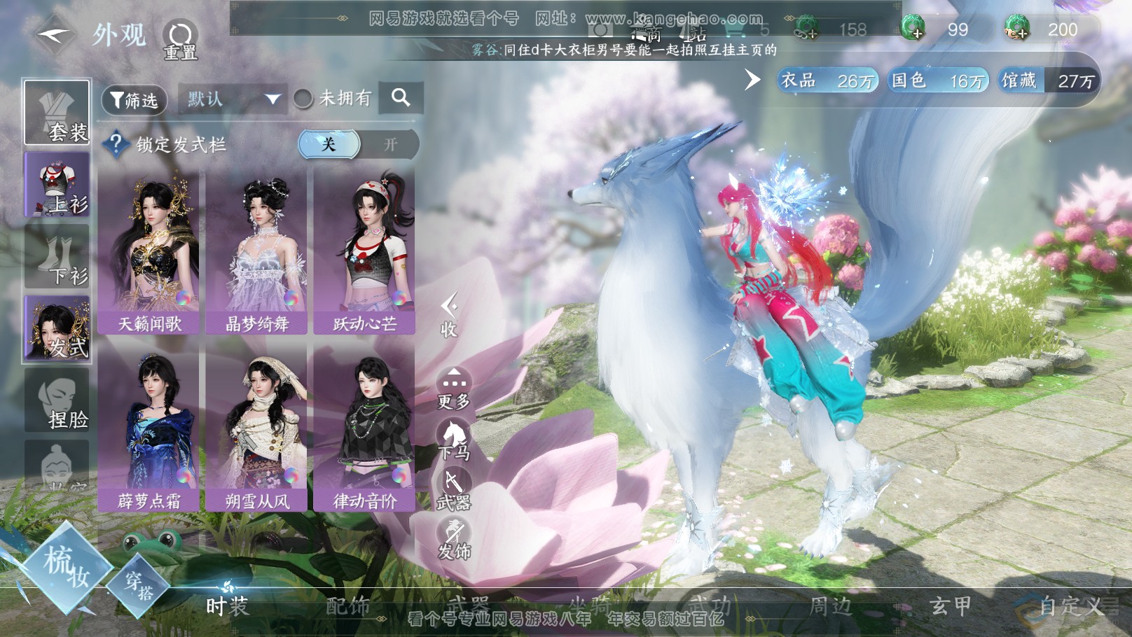 NSH31495逆水寒手游账号详情图29