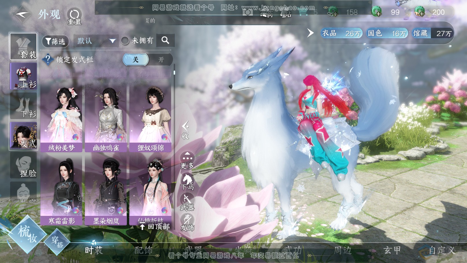 NSH31495逆水寒手游账号详情图31