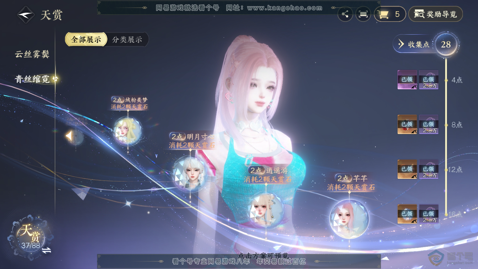 NSH31495逆水寒手游账号详情图28