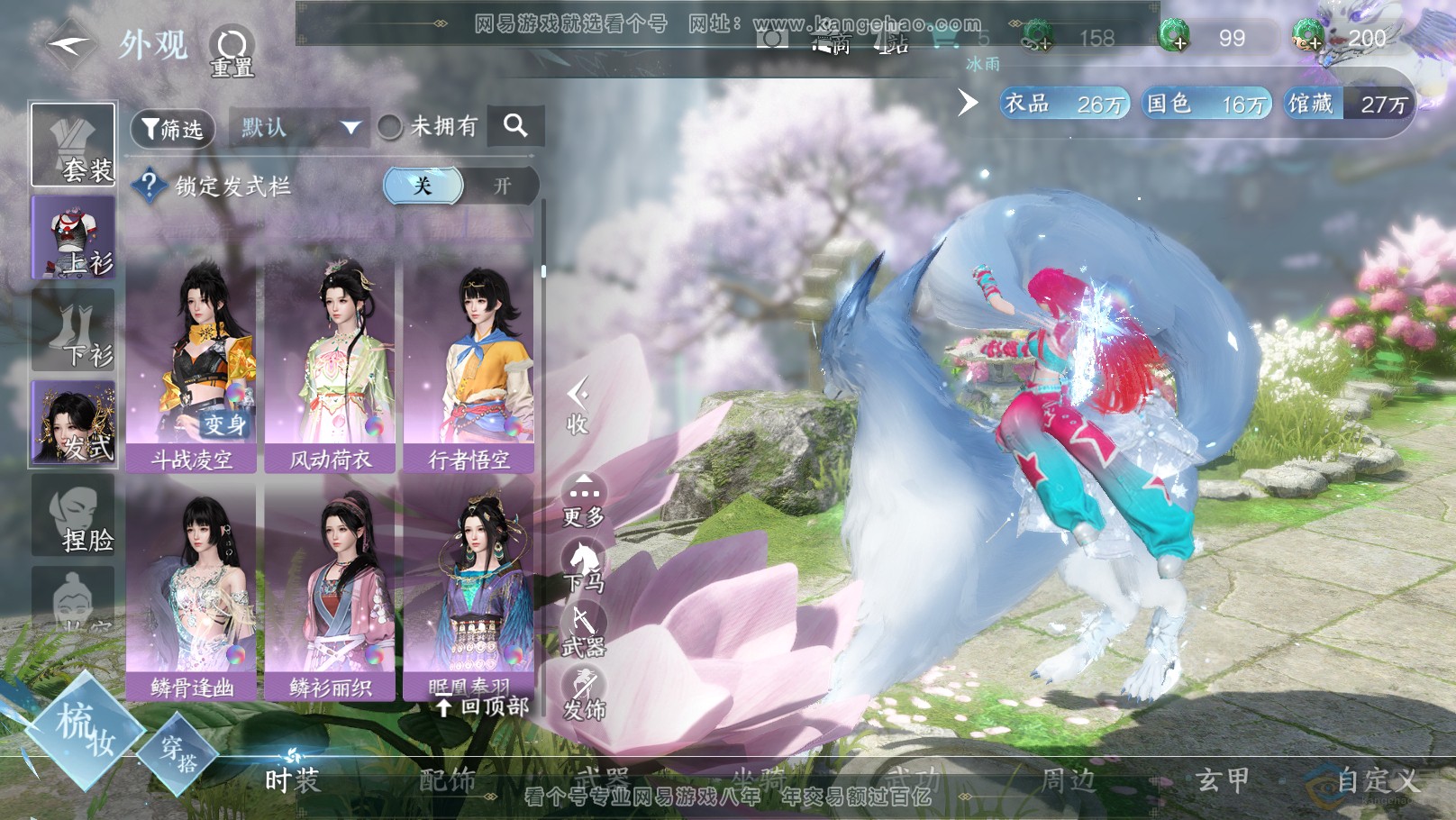 NSH31495逆水寒手游账号详情图35