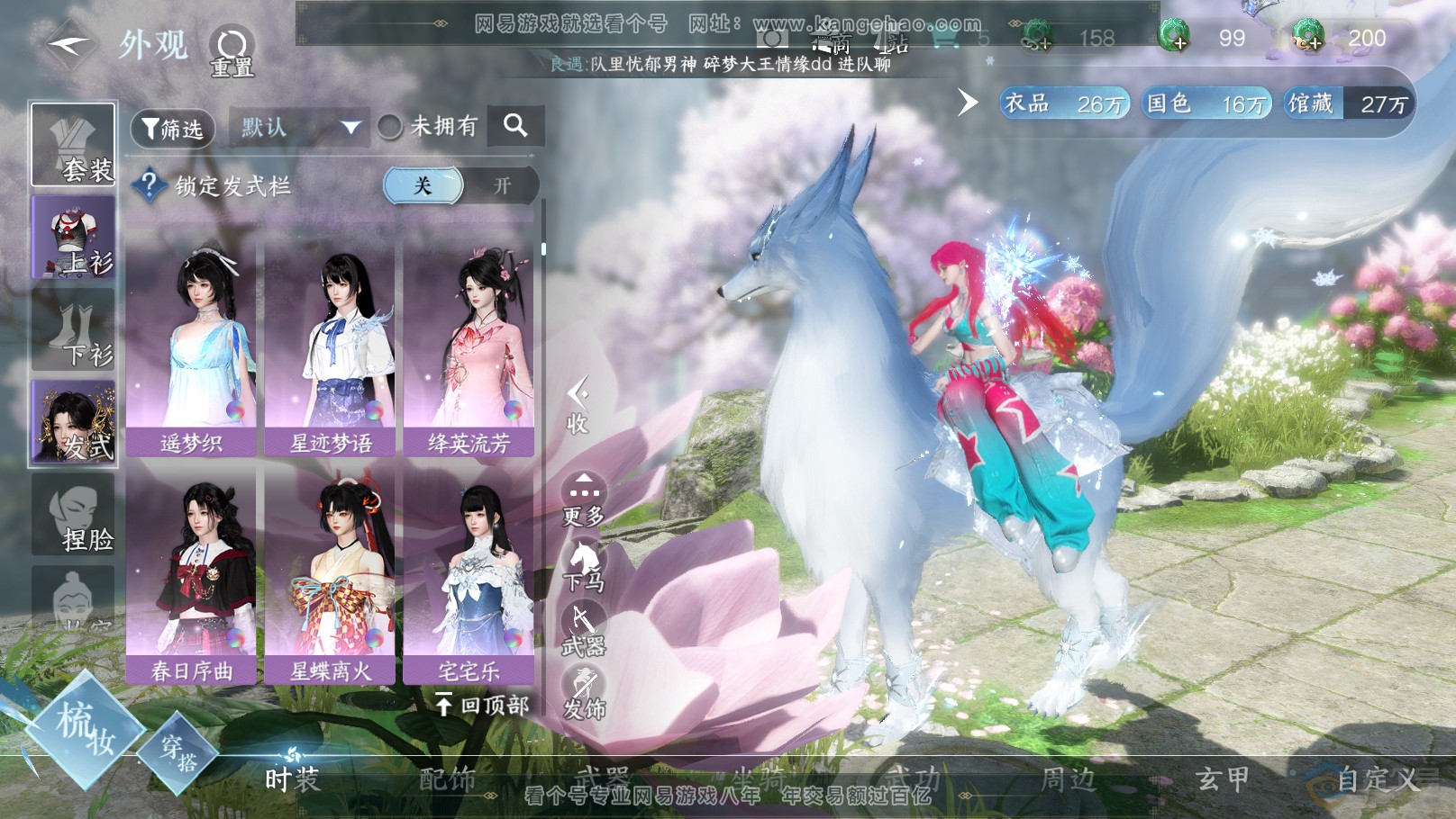 NSH31495逆水寒手游账号详情图33