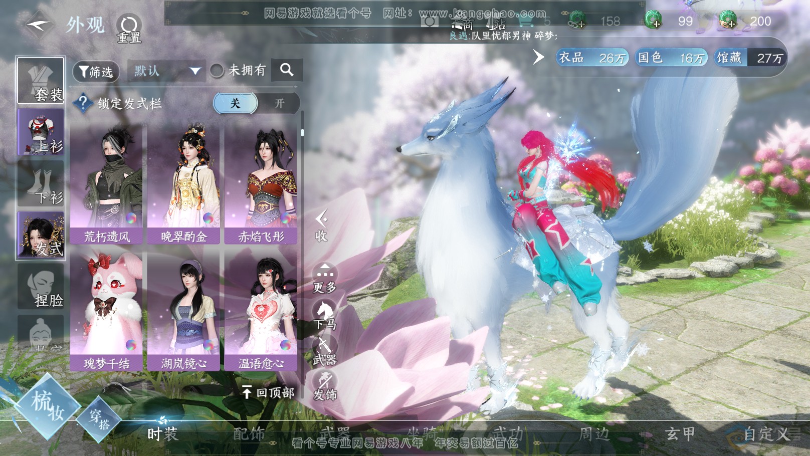 NSH31495逆水寒手游账号详情图32
