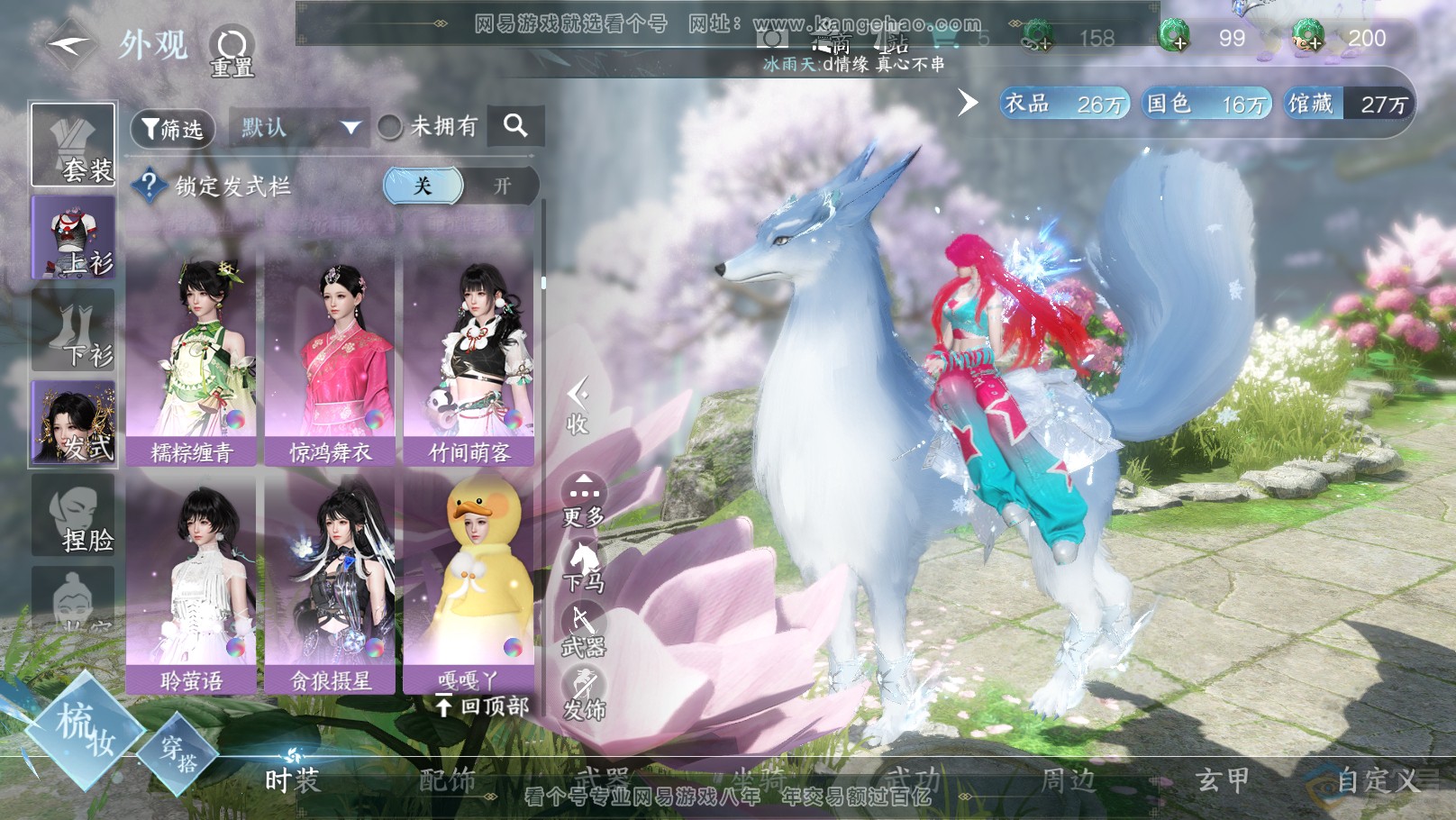 NSH31495逆水寒手游账号详情图36