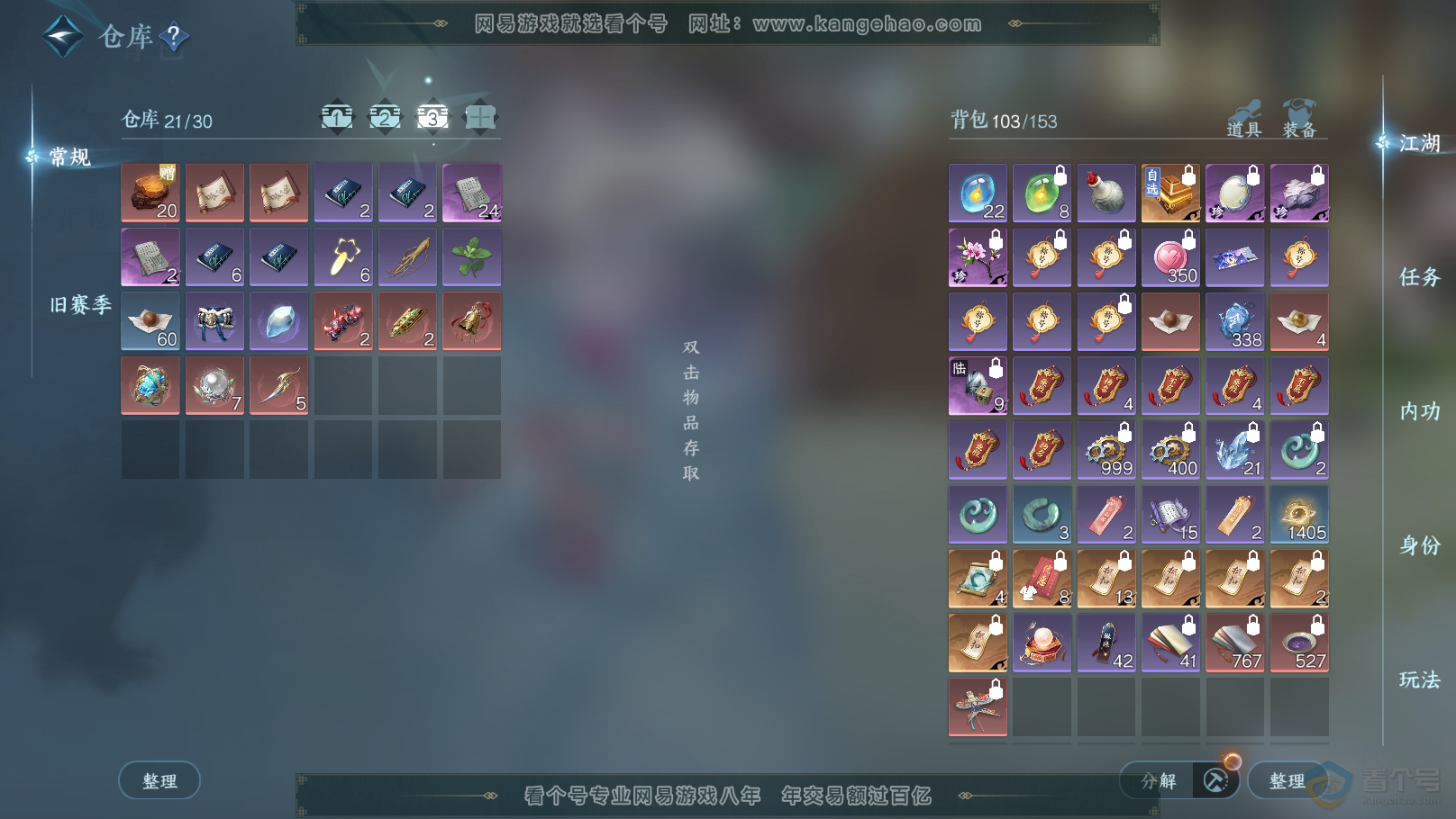 NSH31495逆水寒手游账号详情图4