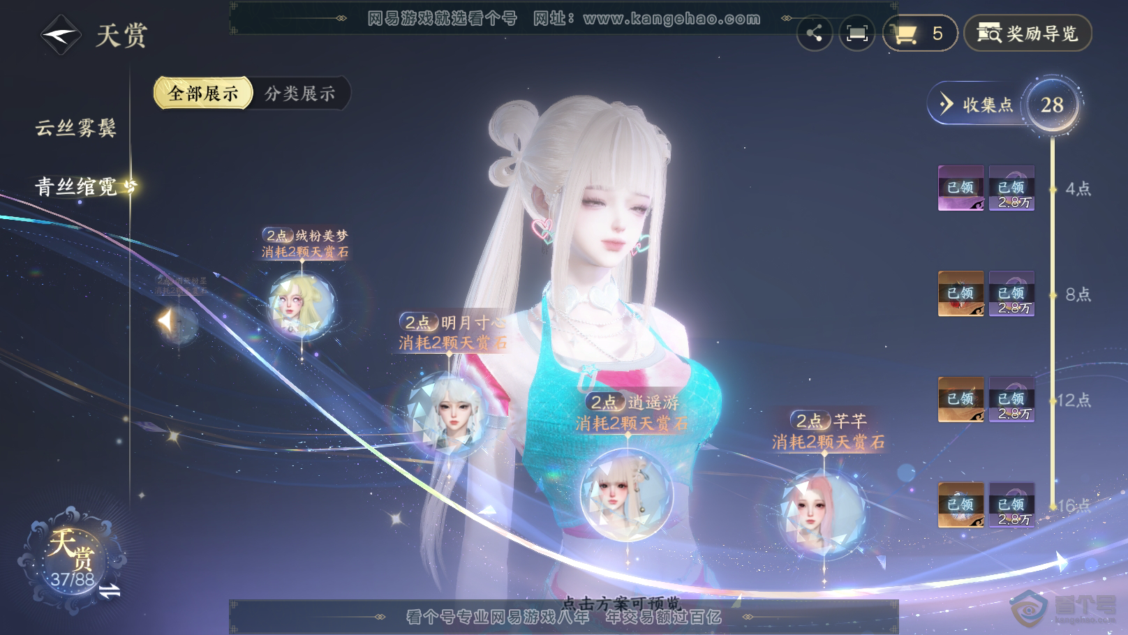 NSH31495逆水寒手游账号详情图27