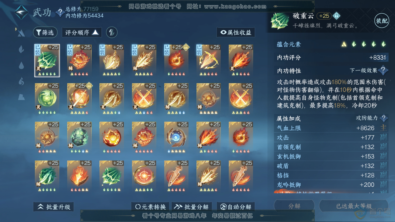 NSH31495逆水寒手游账号详情图43