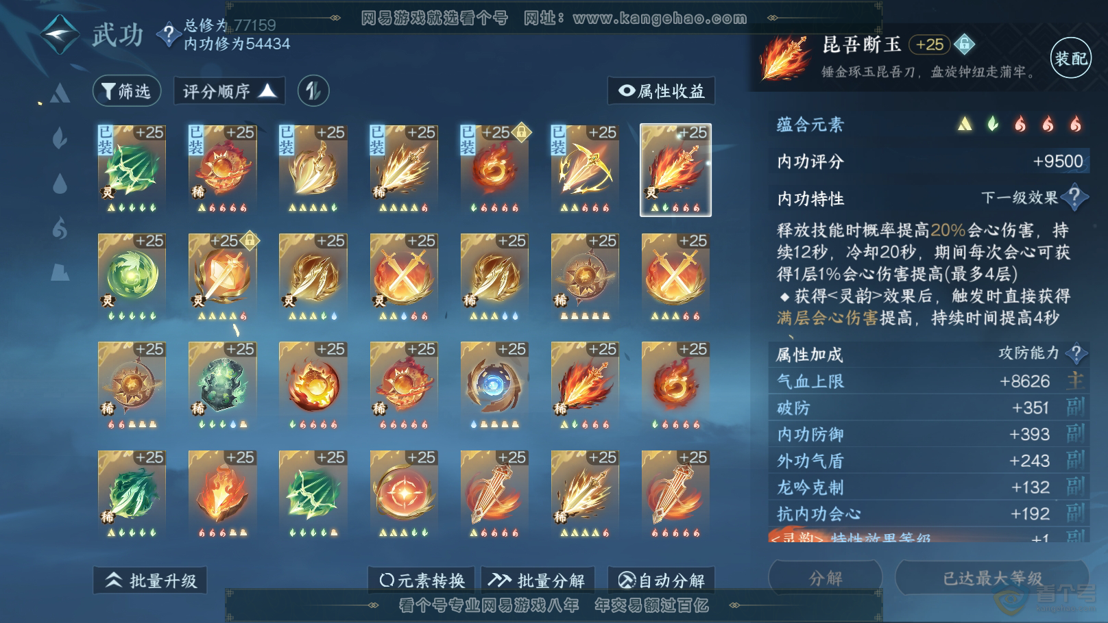 NSH31495逆水寒手游账号详情图44