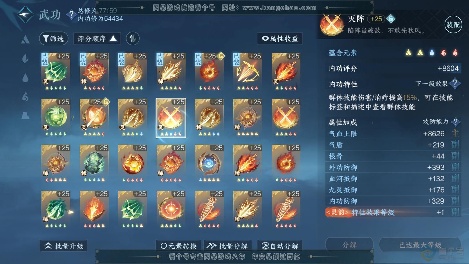 NSH31495逆水寒手游账号详情图48