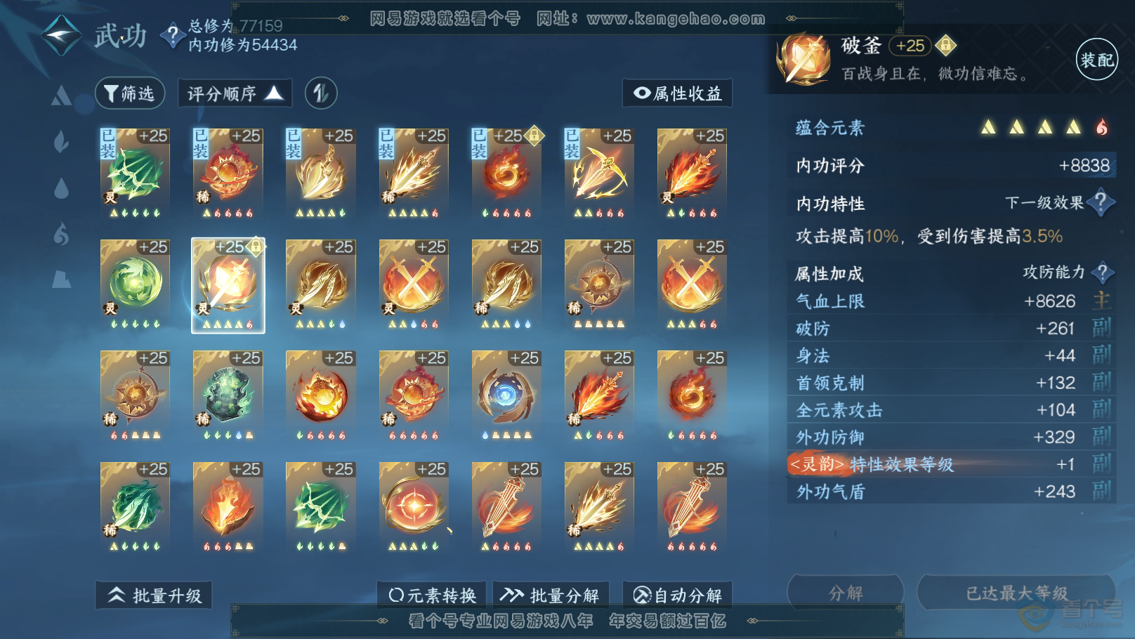 NSH31495逆水寒手游账号详情图46