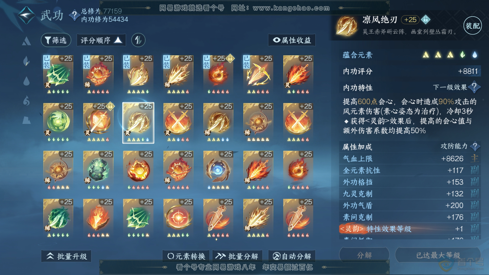 NSH31495逆水寒手游账号详情图47