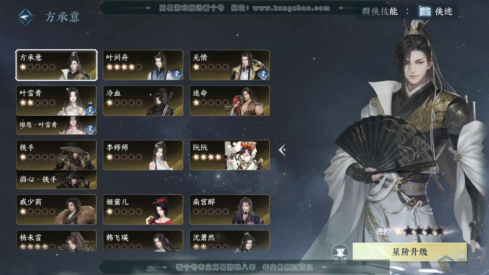 NSH31495逆水寒手游账号详情图49