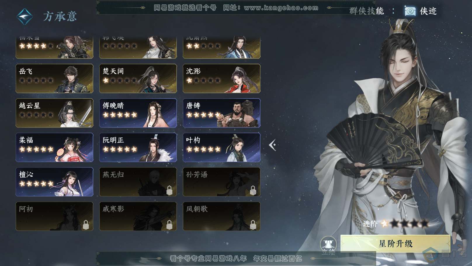 NSH31495逆水寒手游账号详情图50