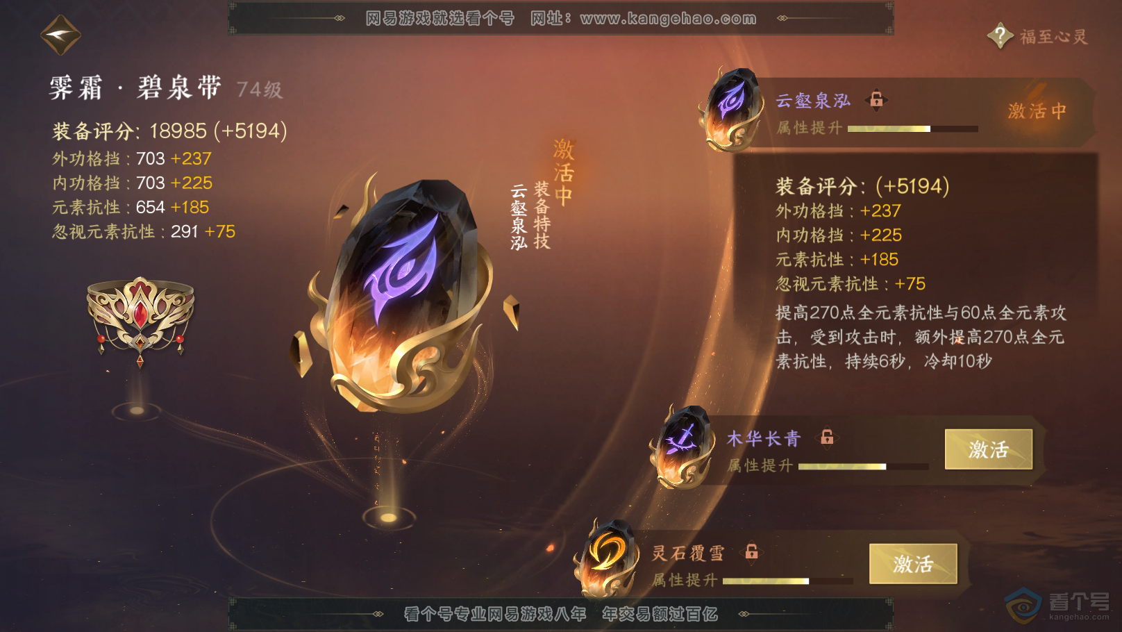 NSH31495逆水寒手游账号详情图56