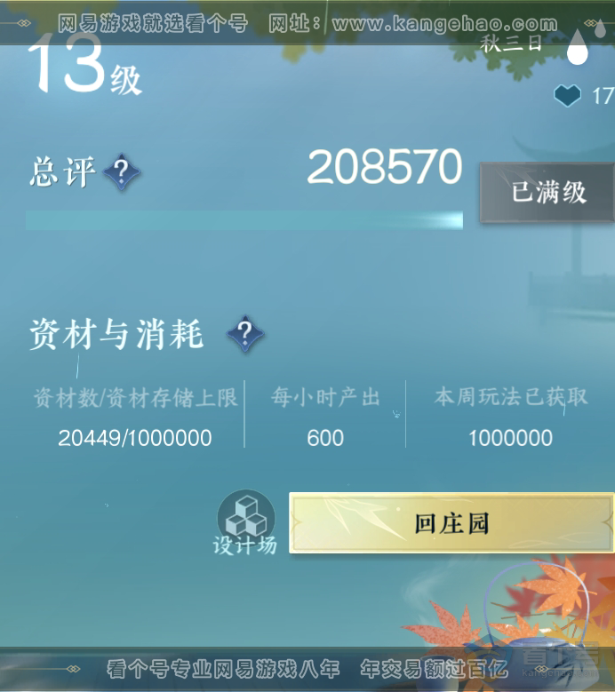 NSH31495逆水寒手游账号详情图61