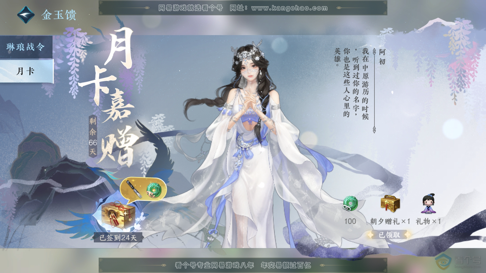 NSH31495逆水寒手游账号详情图60