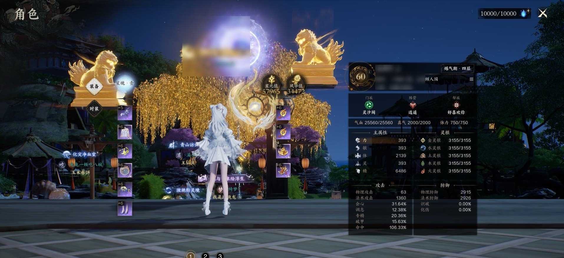 ZXS30044诛仙世界账号详情图2