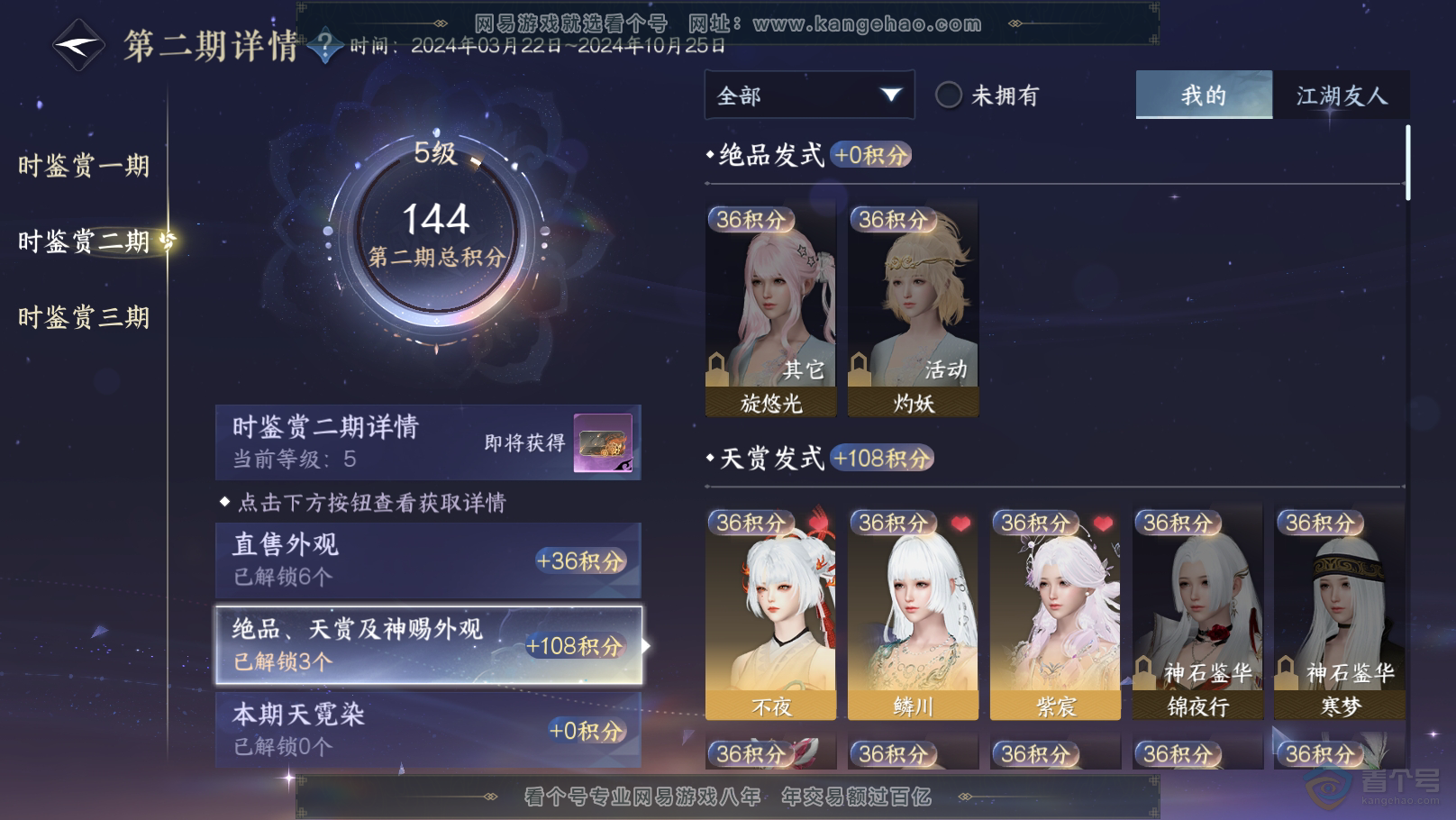 NSH31504逆水寒手游账号详情图8 NSH31504逆水寒手游账号详情图8