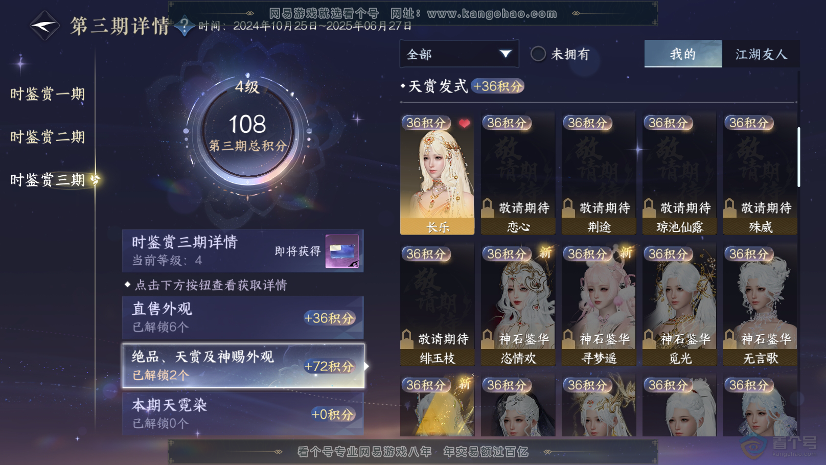 NSH31504逆水寒手游账号详情图10 NSH31504逆水寒手游账号详情图10