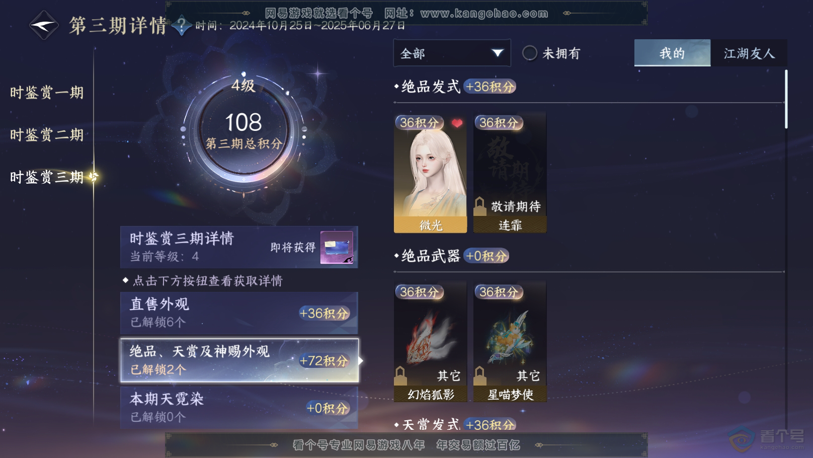NSH31504逆水寒手游账号详情图9 NSH31504逆水寒手游账号详情图9