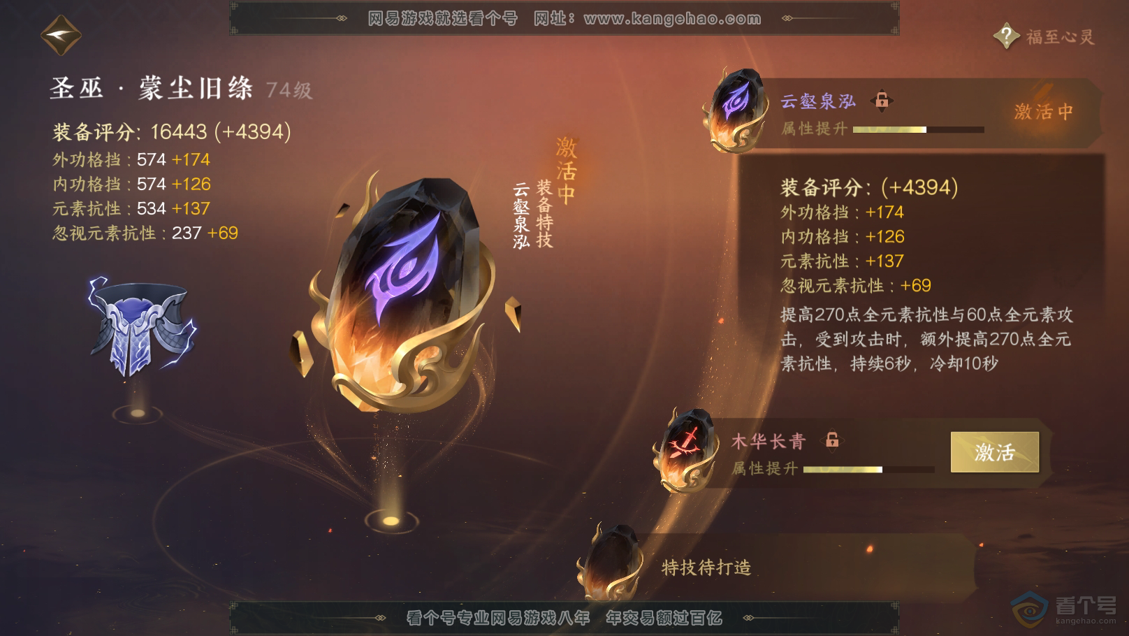 NSH31504逆水寒手游账号详情图35 NSH31504逆水寒手游账号详情图35