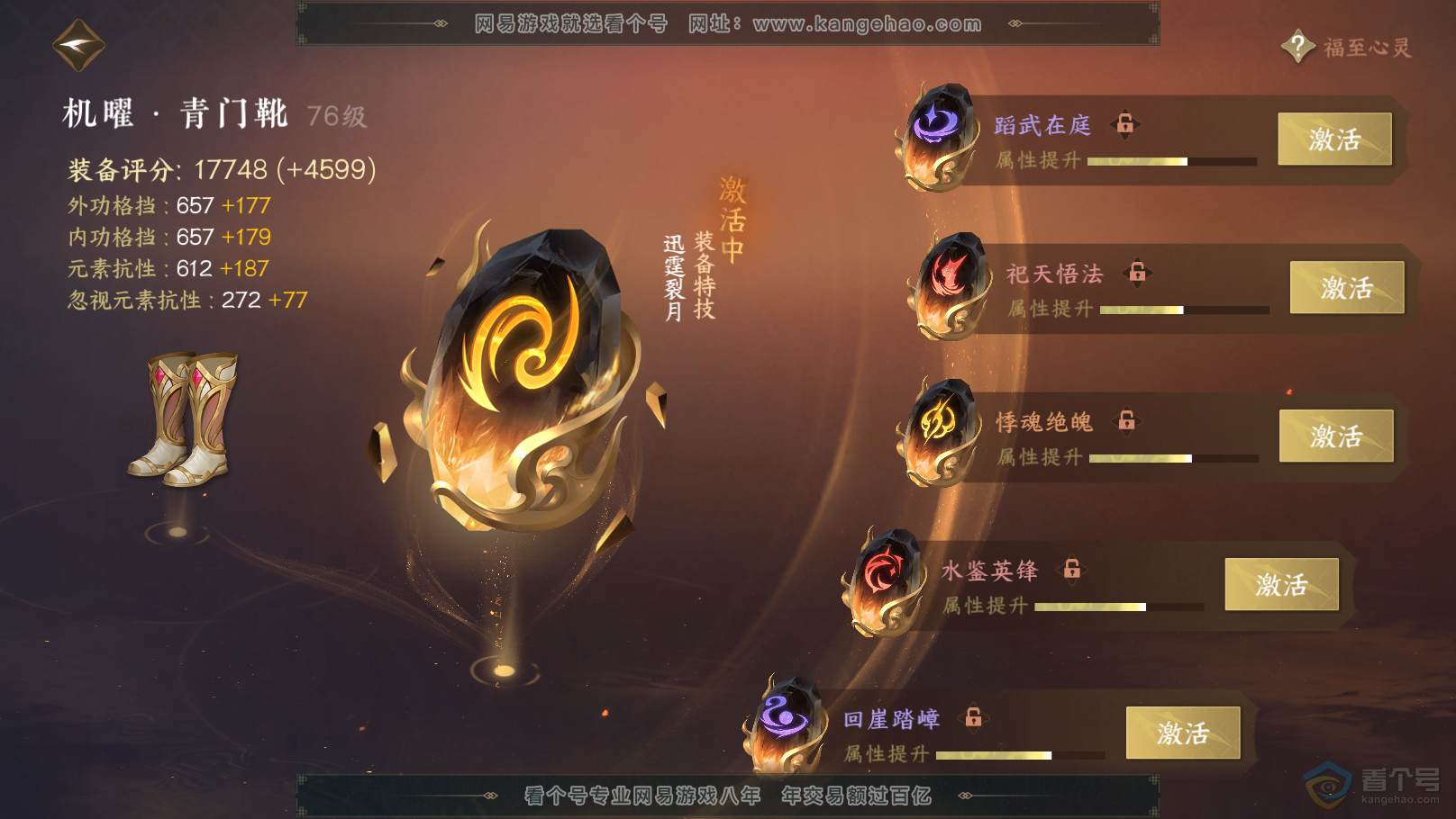 NSH31504逆水寒手游账号详情图37 NSH31504逆水寒手游账号详情图37