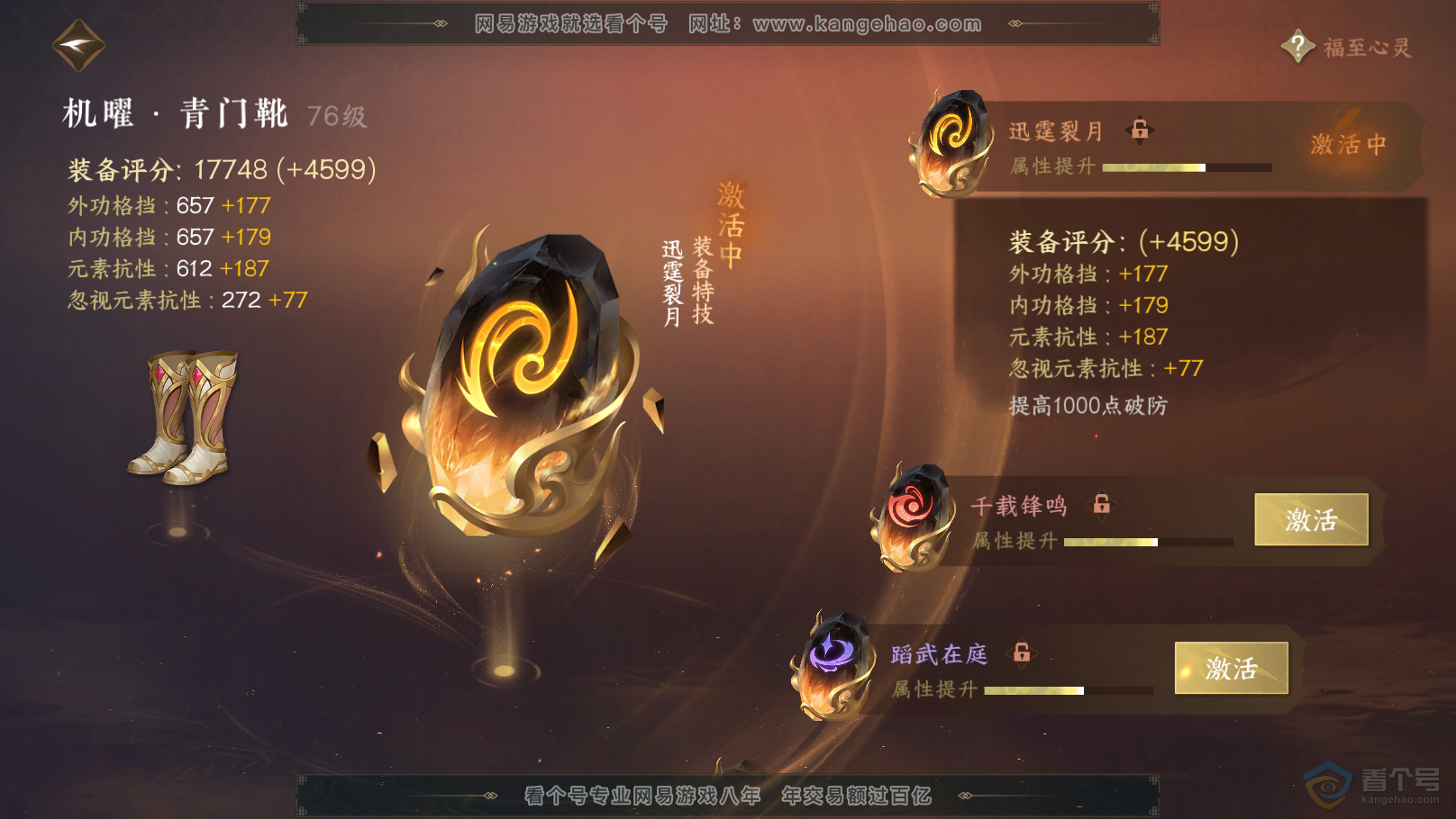 NSH31504逆水寒手游账号详情图36 NSH31504逆水寒手游账号详情图36