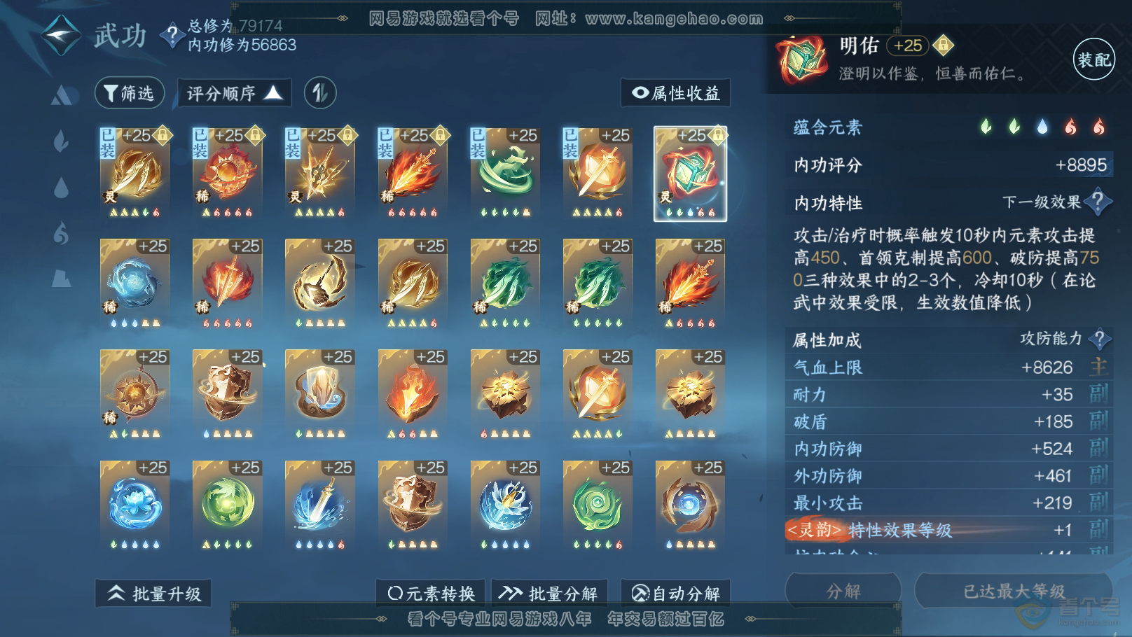 NSH31504逆水寒手游账号详情图28 NSH31504逆水寒手游账号详情图28