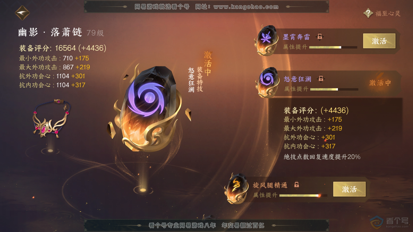 NSH31504逆水寒手游账号详情图38 NSH31504逆水寒手游账号详情图38