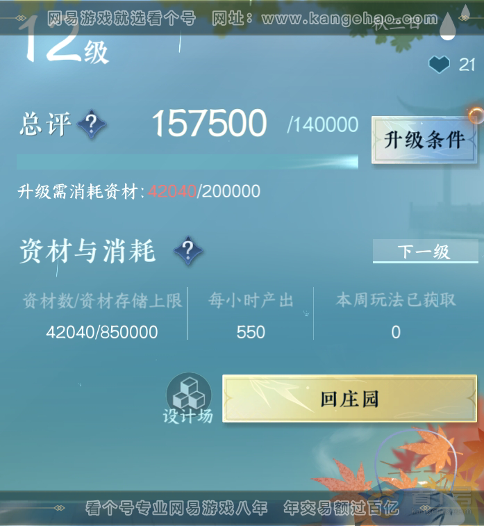 NSH31504逆水寒手游账号详情图42 NSH31504逆水寒手游账号详情图42