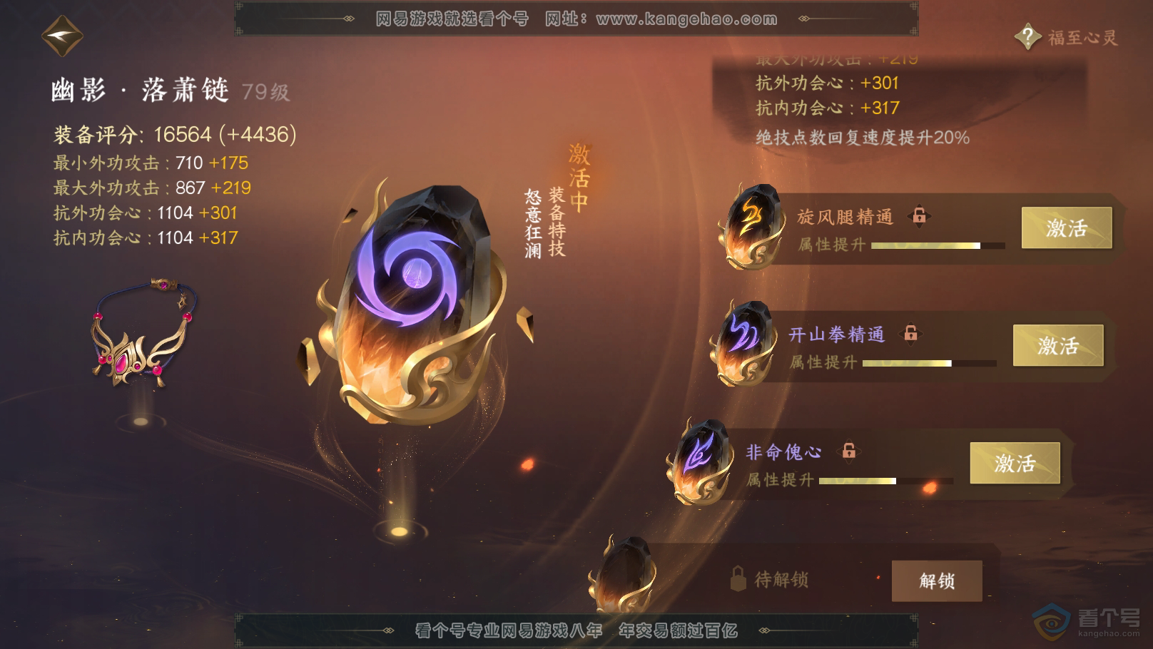 NSH31504逆水寒手游账号详情图39 NSH31504逆水寒手游账号详情图39