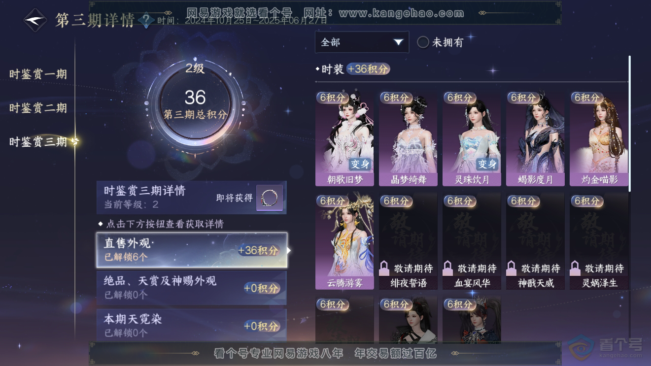 NSH31514逆水寒手游账号详情图14 NSH31514逆水寒手游账号详情图14