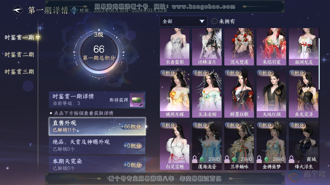 NSH31514逆水寒手游账号详情图12 NSH31514逆水寒手游账号详情图12