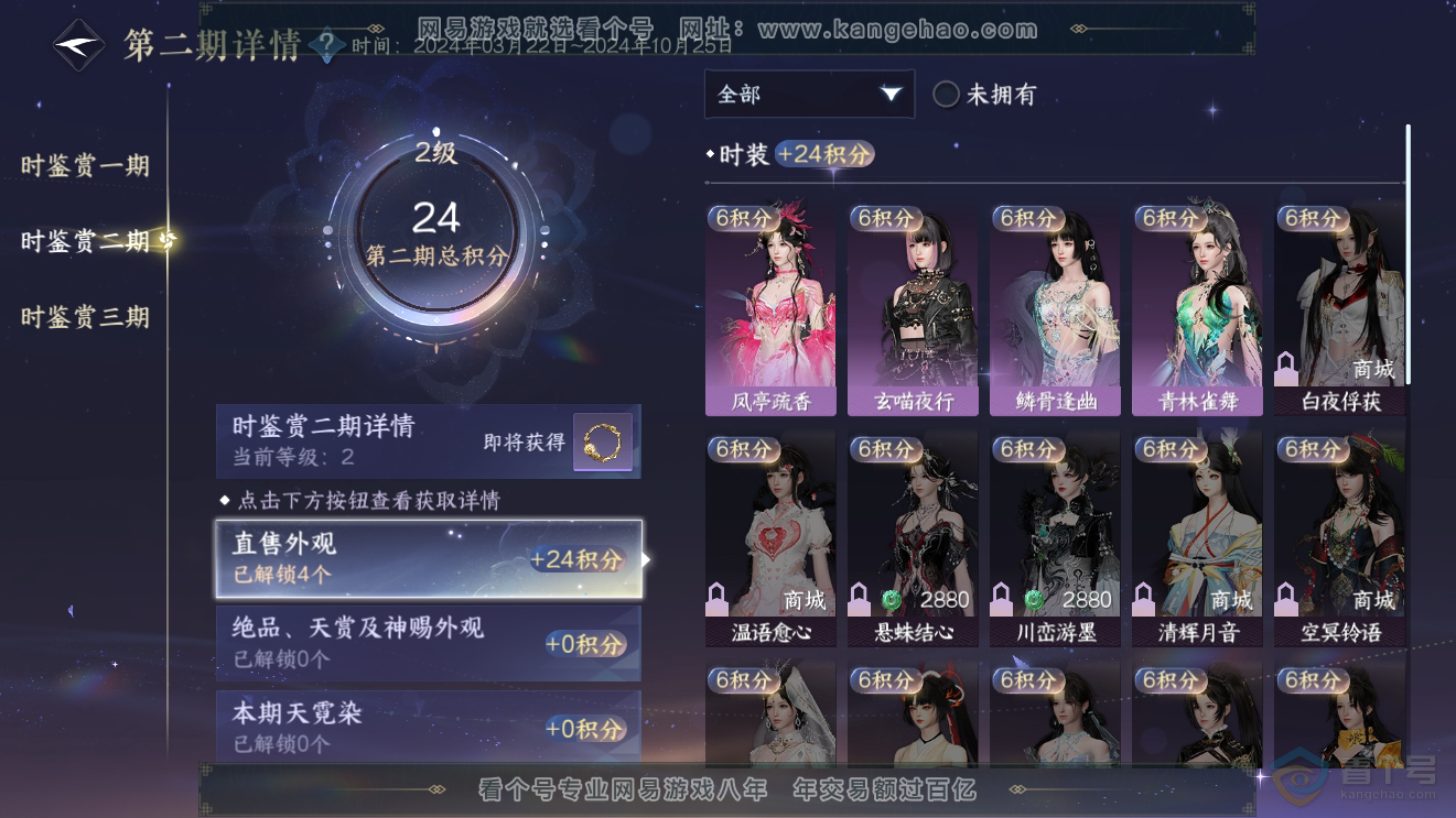 NSH31514逆水寒手游账号详情图13 NSH31514逆水寒手游账号详情图13