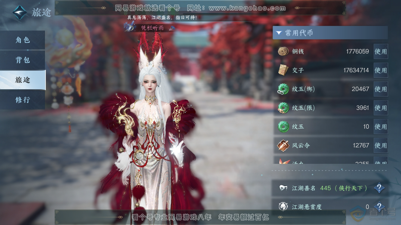 NSH31514逆水寒手游账号详情图5 NSH31514逆水寒手游账号详情图5