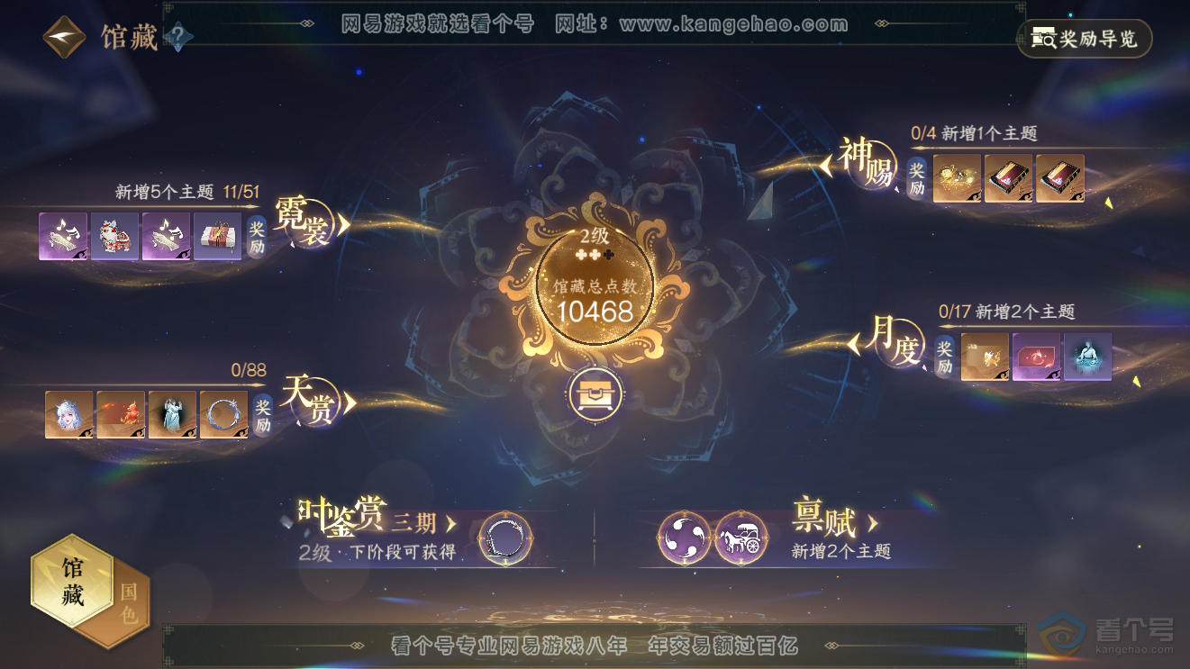 NSH31514逆水寒手游账号详情图11 NSH31514逆水寒手游账号详情图11