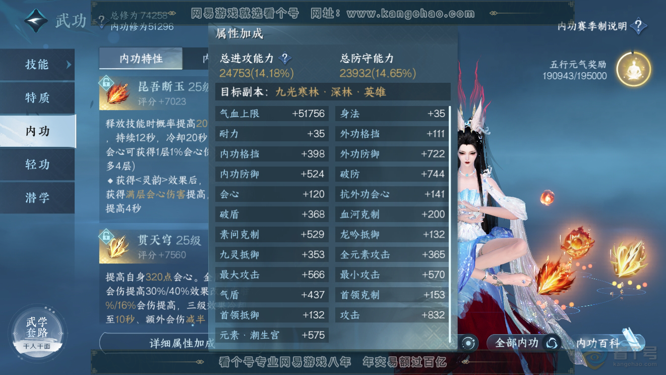NSH31514逆水寒手游账号详情图20 NSH31514逆水寒手游账号详情图20