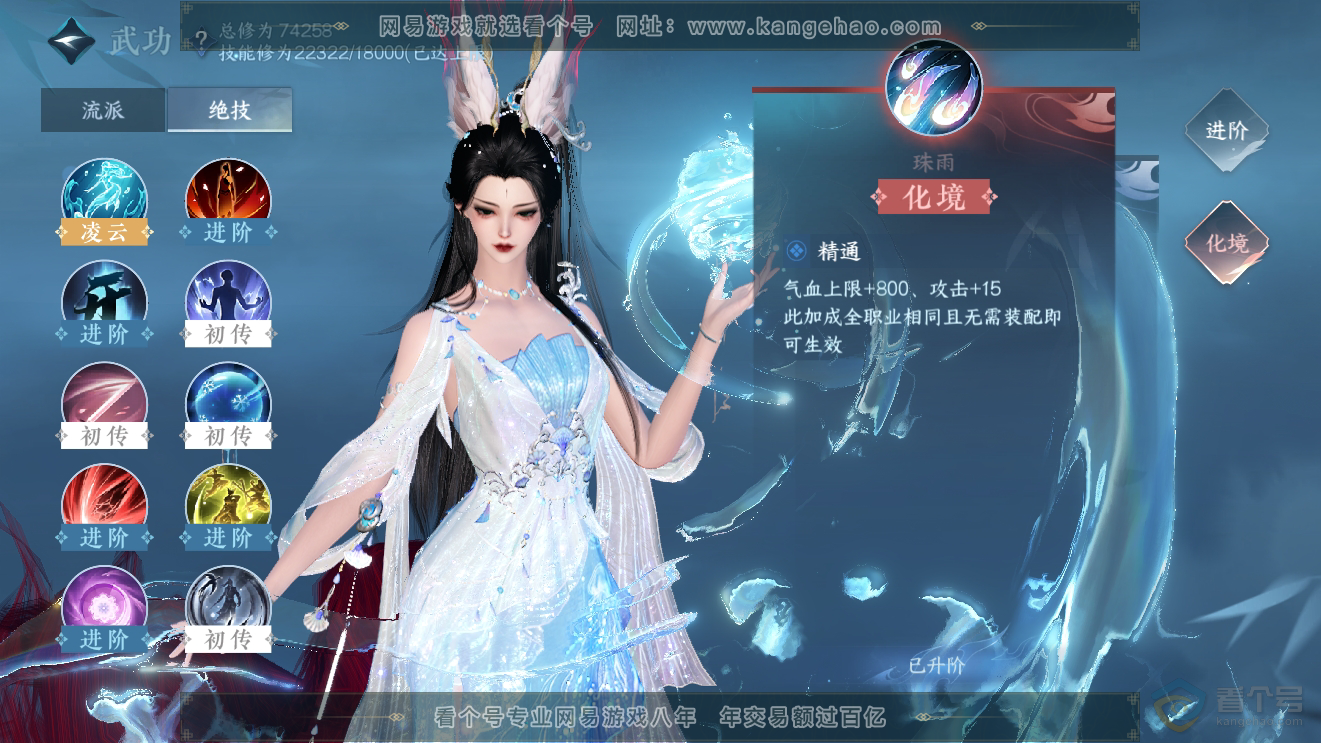 NSH31514逆水寒手游账号详情图18 NSH31514逆水寒手游账号详情图18