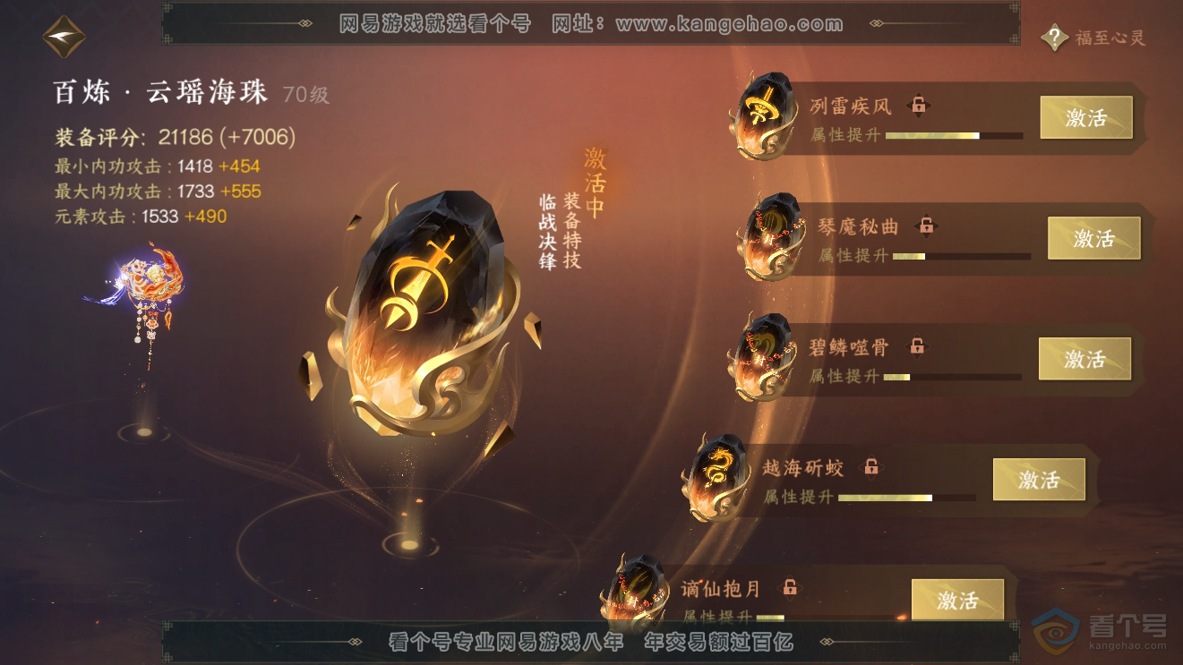 NSH31514逆水寒手游账号详情图25 NSH31514逆水寒手游账号详情图25