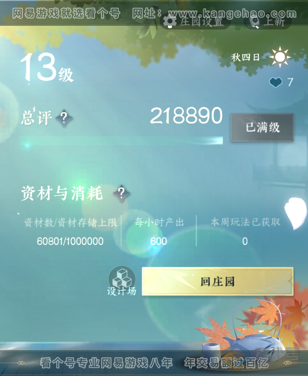 NSH31514逆水寒手游账号详情图34 NSH31514逆水寒手游账号详情图34