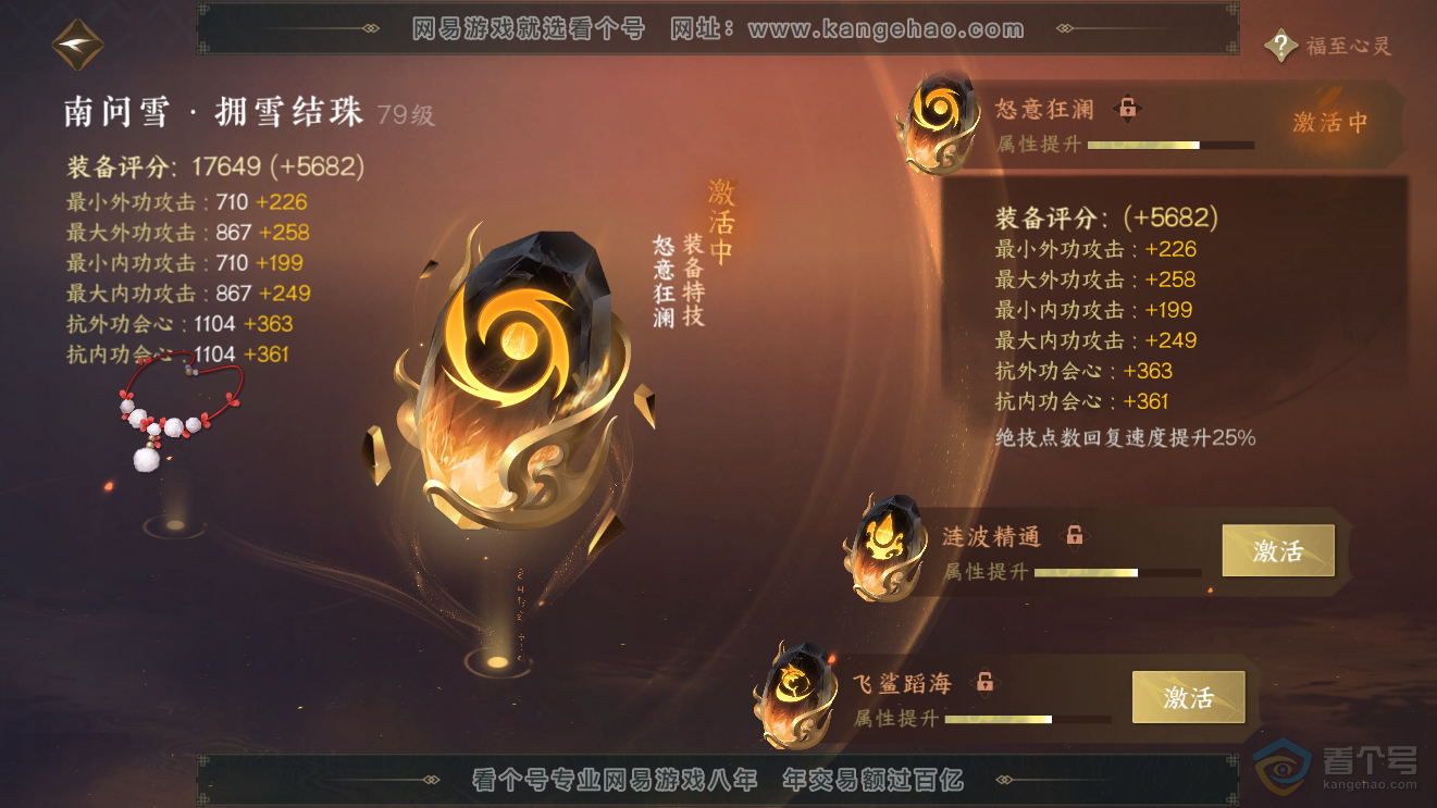 NSH31514逆水寒手游账号详情图32 NSH31514逆水寒手游账号详情图32