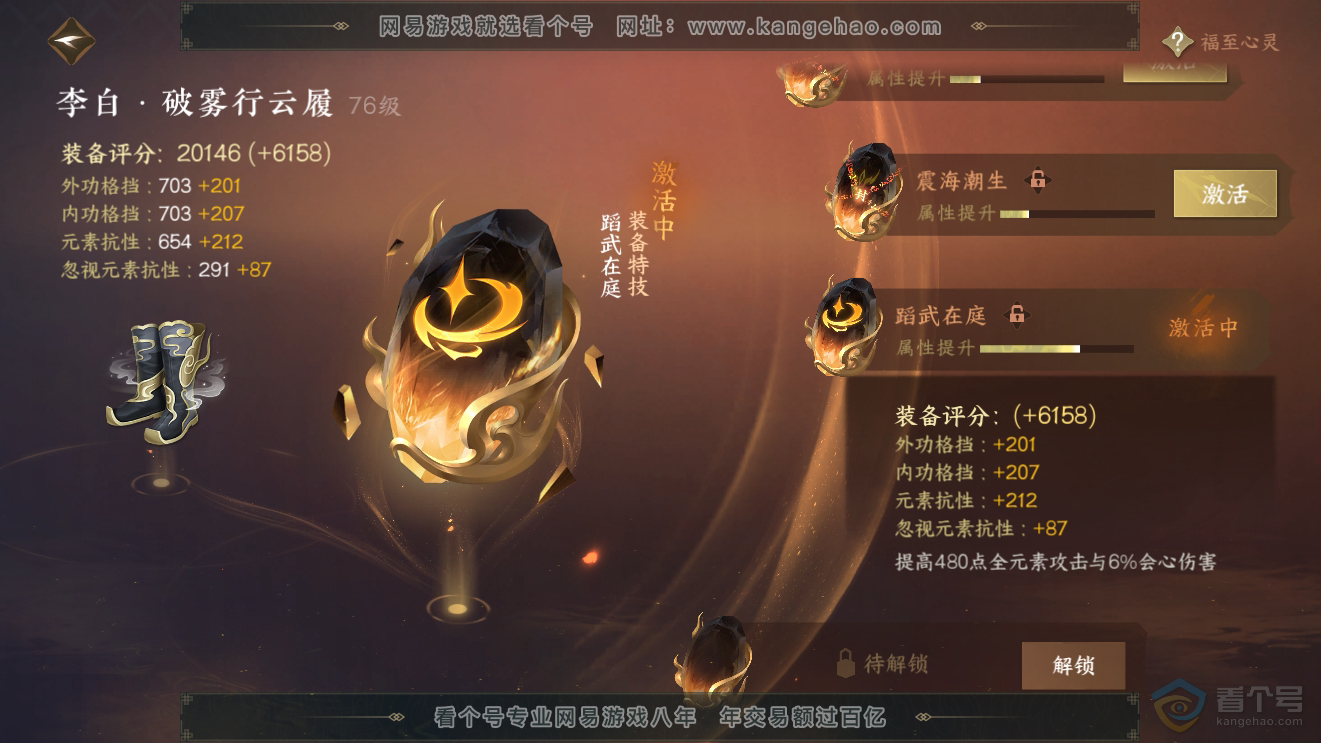 NSH31514逆水寒手游账号详情图31 NSH31514逆水寒手游账号详情图31