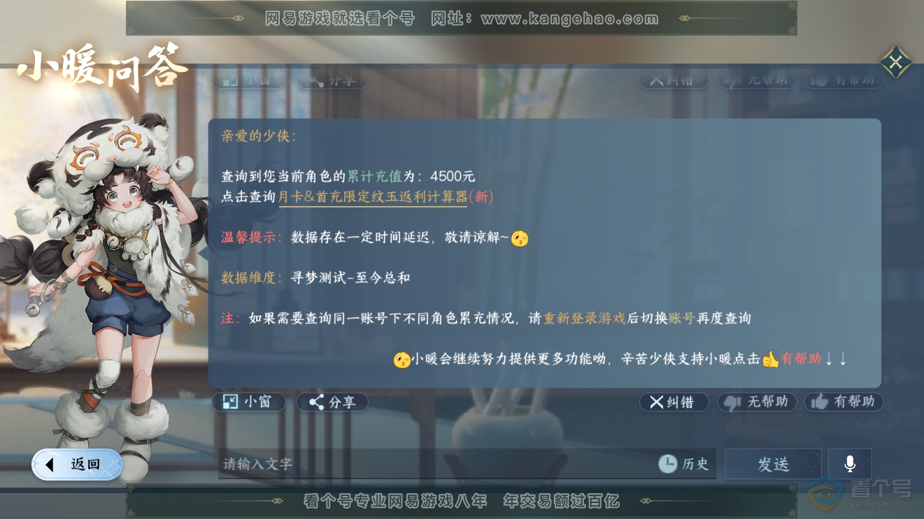 NSH31514逆水寒手游账号详情图39 NSH31514逆水寒手游账号详情图39