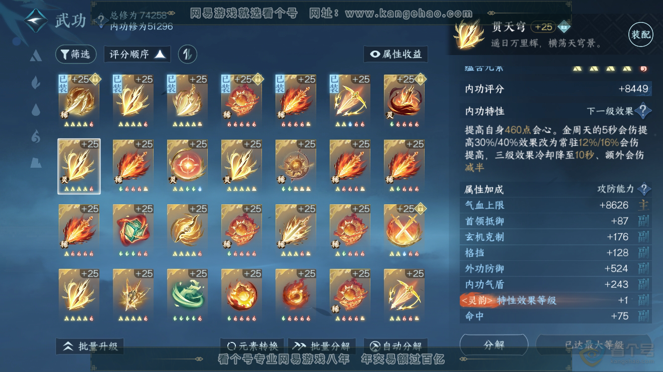 NSH31514逆水寒手游账号详情图22 NSH31514逆水寒手游账号详情图22